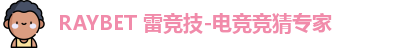 雷竞技官网